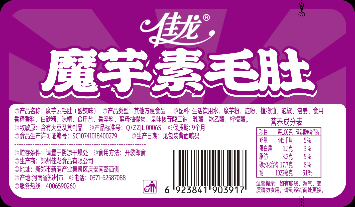 13g Vegetarian tripe -Sour and Spicy flavor