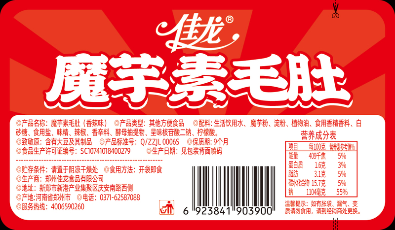 10g Vegetarian tripe -Hot and Spicy flavor