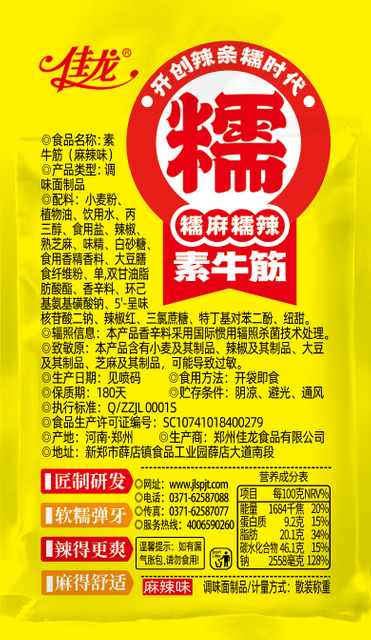 Vegetarian beef tendon-Mala flavor