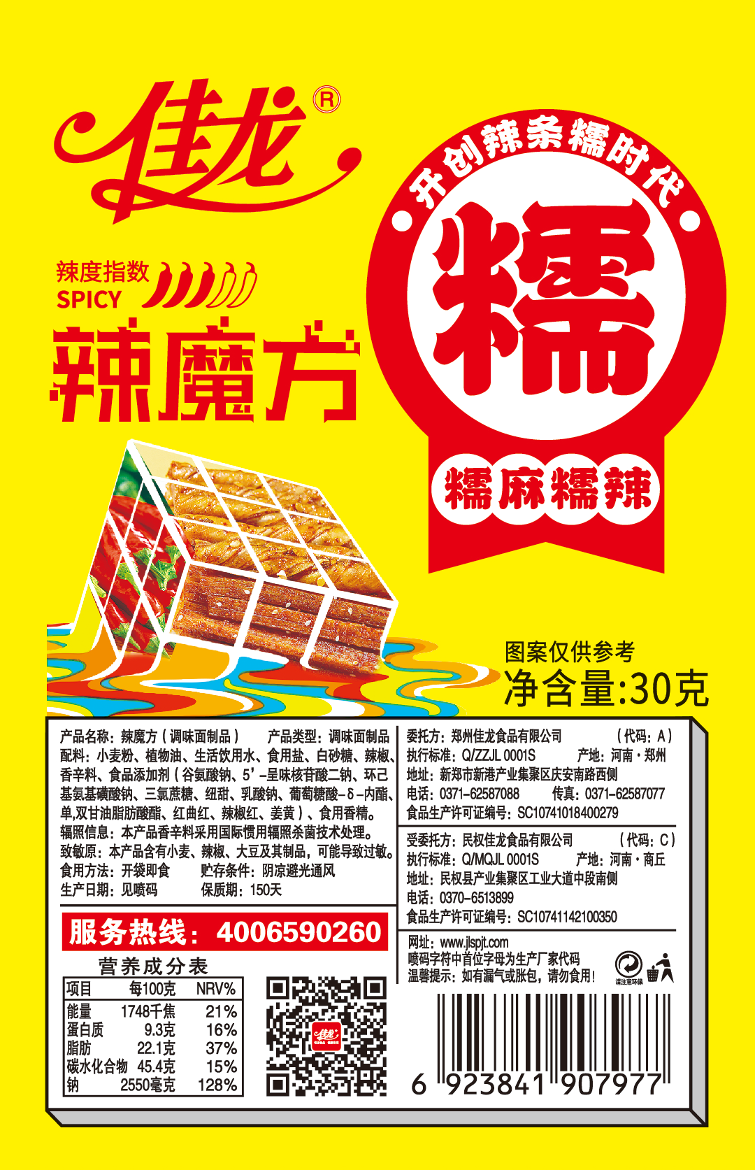 30g Spicy Rubik's Cube