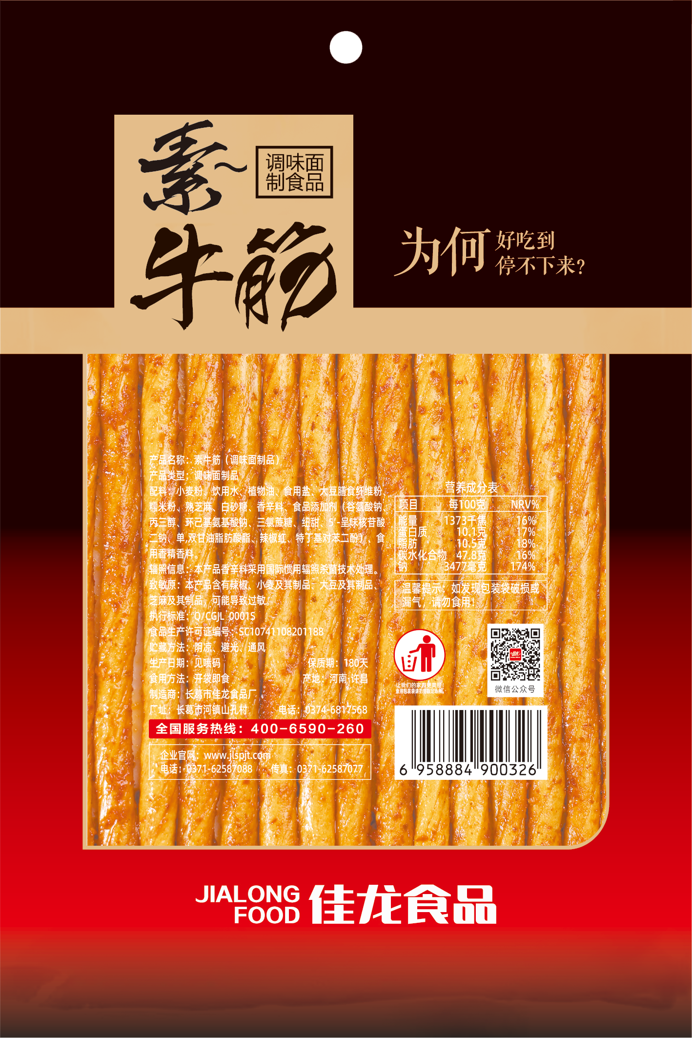 102g "What for" Vegetarian beef tendon-Mala flavor