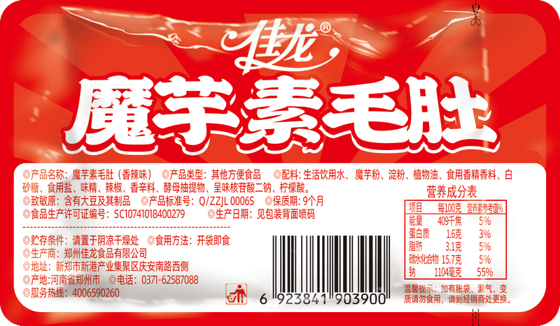 13g Vegetarian tripe -Hot and Spicy flavor
